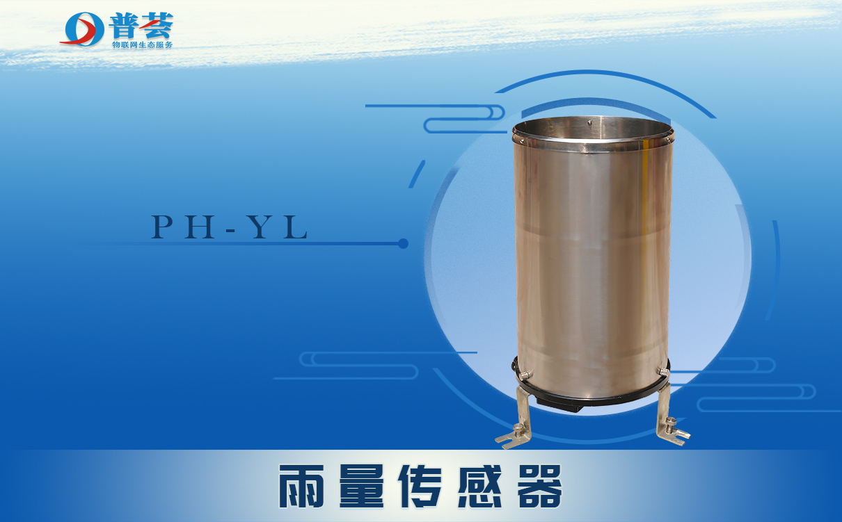 翻斗式雨量計在城市中的應用