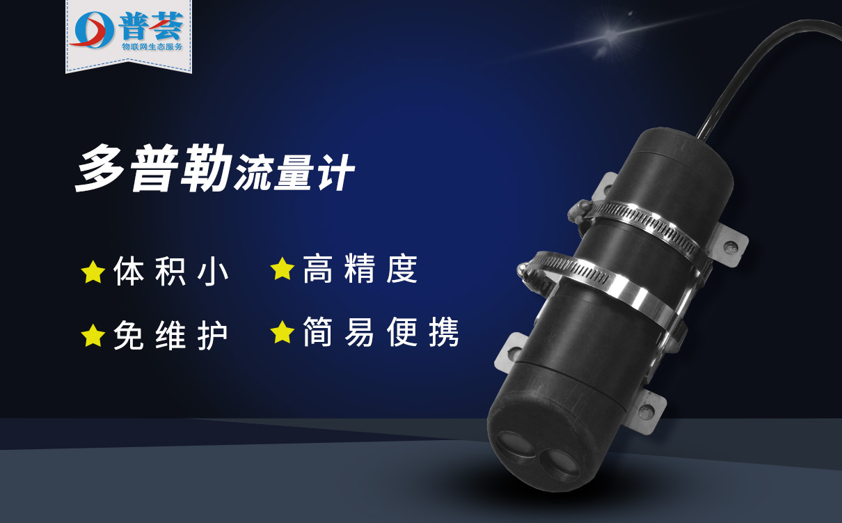 自來水廠運(yùn)行系統(tǒng)中最為常用的流量計(jì)儀表 