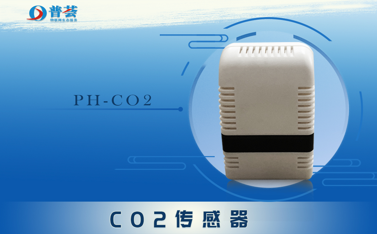 關(guān)于二氧化碳傳感器選擇指南